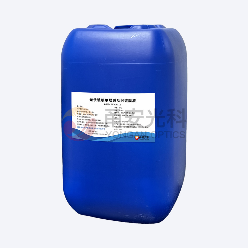 基础款光伏单层减反射麻豆精品国产麻豆XXXXD液YGK-PVAR1.X